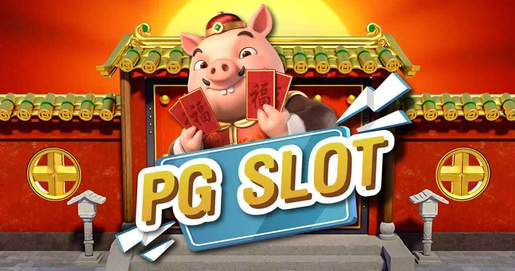 pg slot เว็บตรง เล่นสล็อตพีจีแตกง่าย